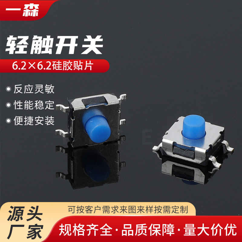 轻触开关贴片按键防水开关硅胶开关船型微动开关厂家直销详情8