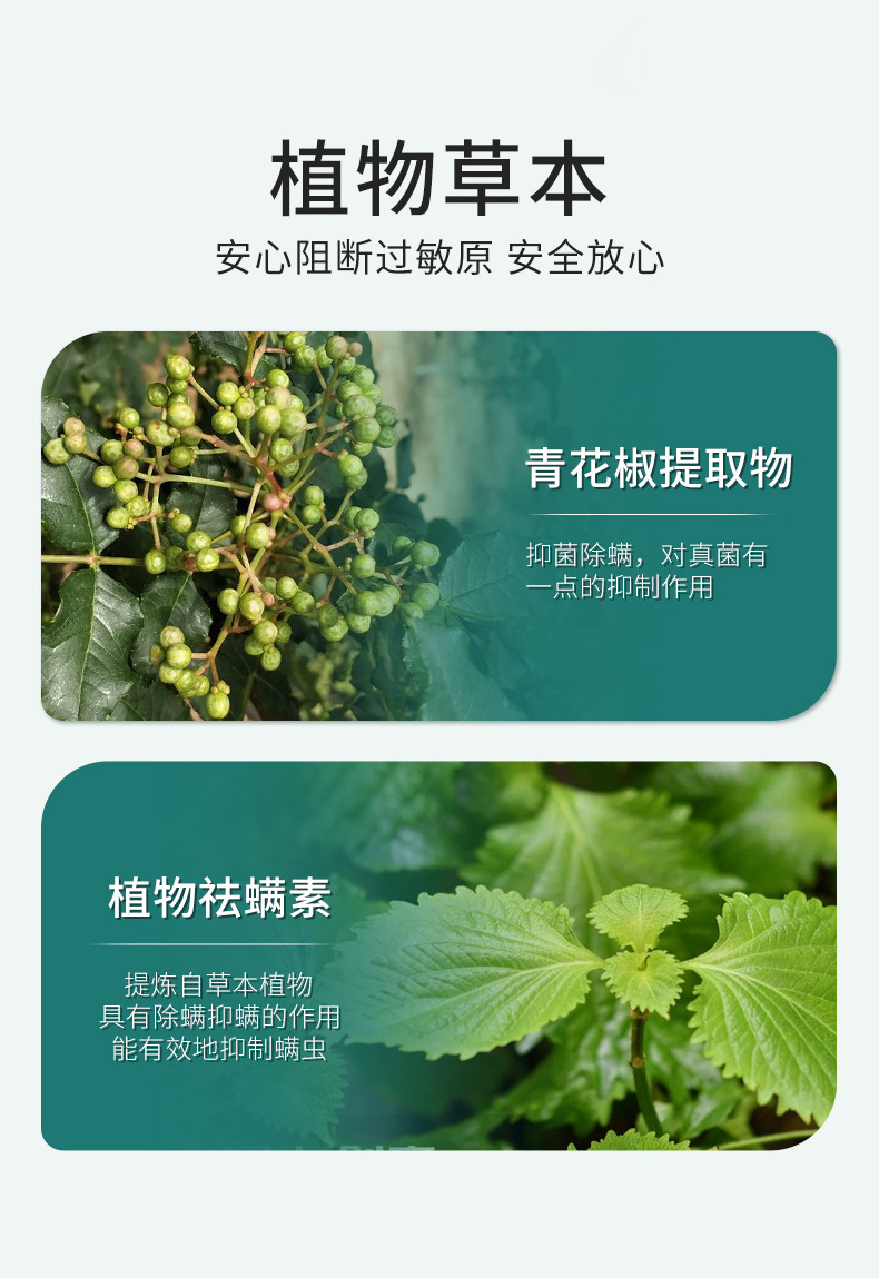 青花椒除螨剂螨虫喷雾剂床上免洗被褥衣物去除螨喷雾剂详情29