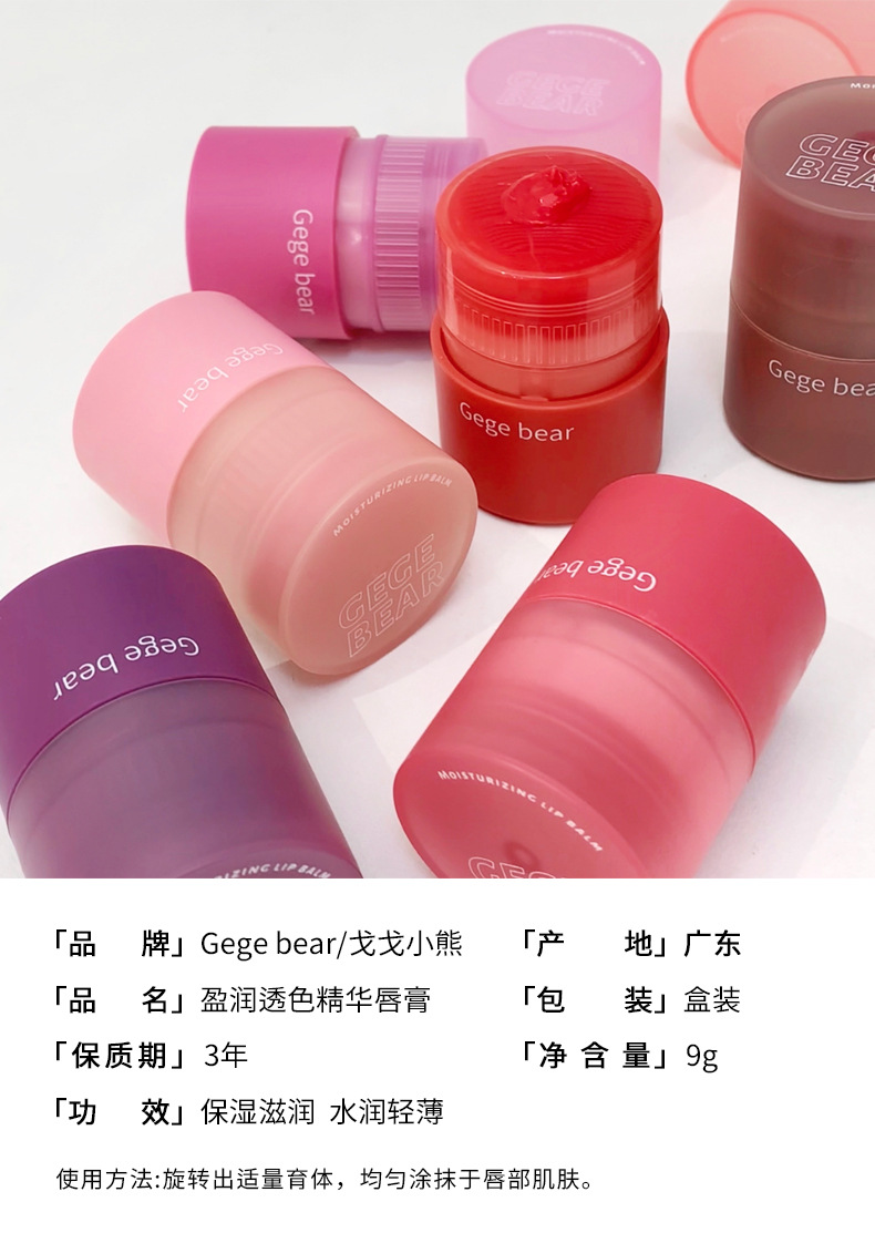 Gege bear Gogo Little Bear Moisturizing and Penetrating Essence Lipstick, hydrating and hydrating to Enhance complexion and pseudo-natural look pic 2