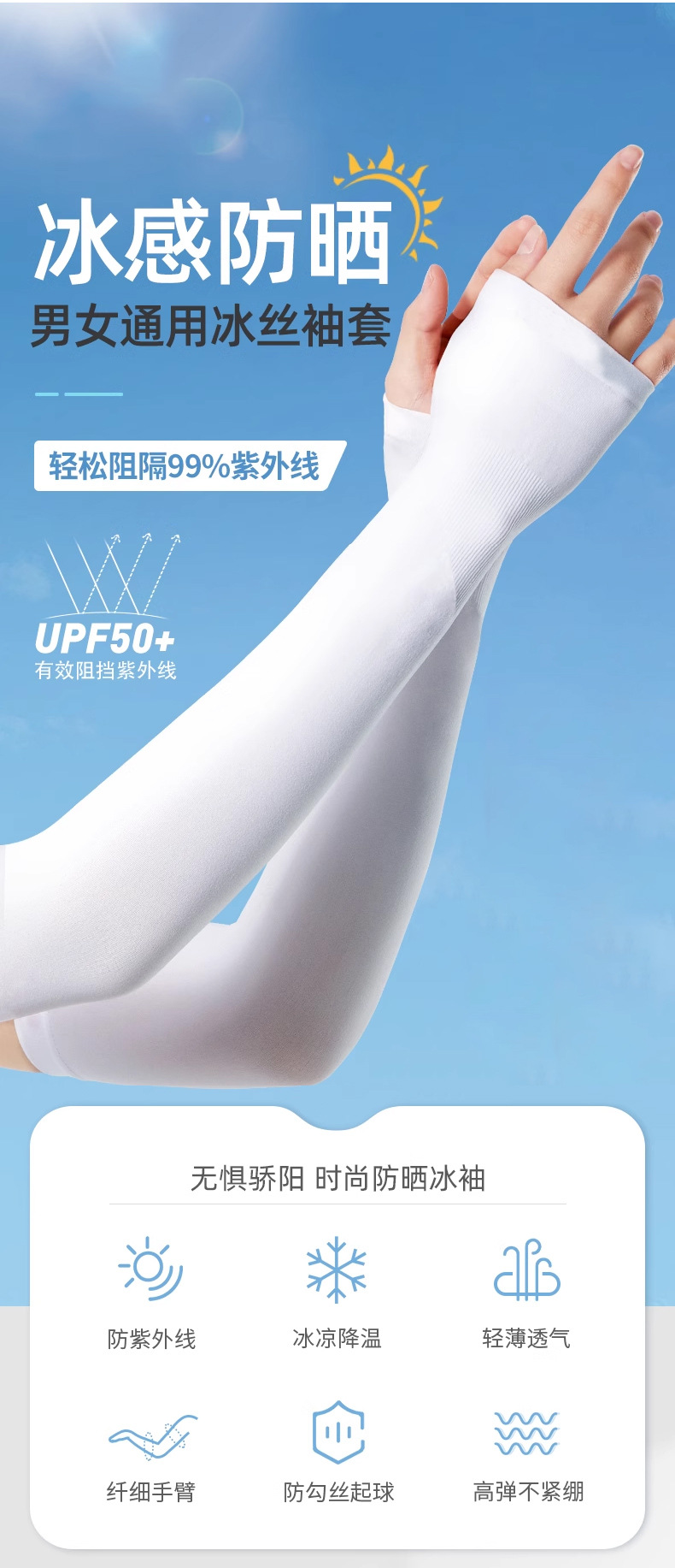 防晒冰袖套女男款夏季薄款护臂户外开车骑行防紫外线冰丝袖套批发详情3