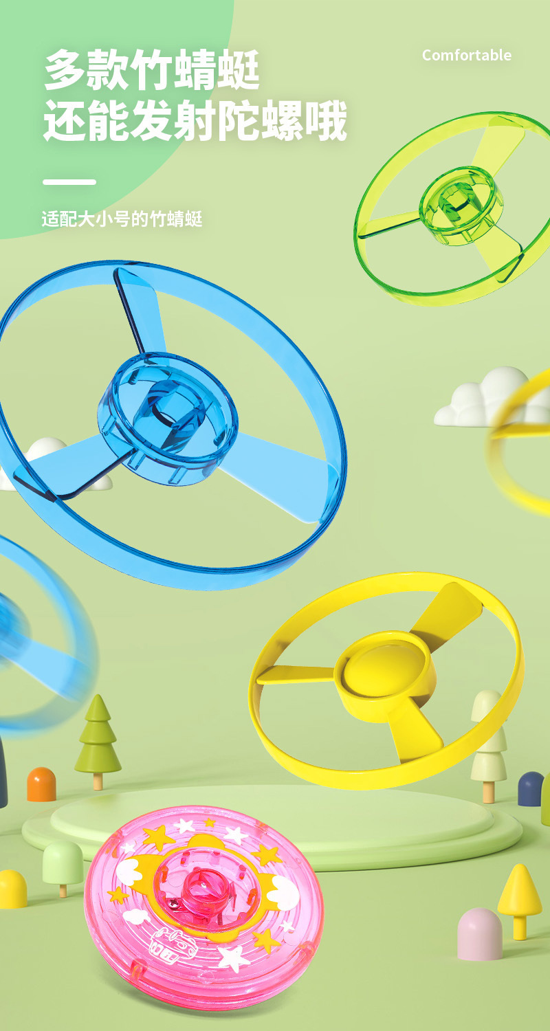 抖音爆款儿童户外飞天竹蜻蜓网红玩具弹射飞碟枪飞盘旋转发光陀螺详情15