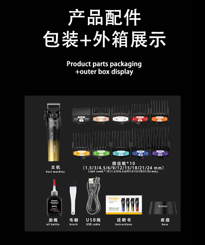 跨境科美电动理发器 长续航数显可调节剃头电推剪USB充电底座推子详情9