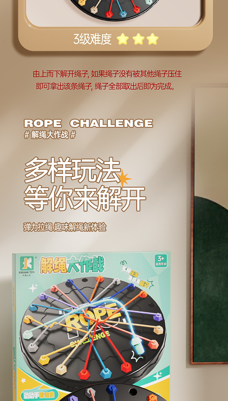 跨境解绳大作战挑战益智玩具结绳玩具儿童绳子解密游戏逻辑训练详情6