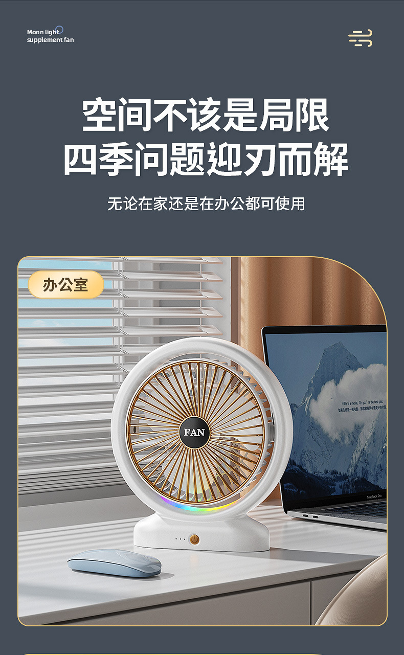 新款幻彩跑马灯光桌面风扇家用办公户外学生送礼便携式usb充电详情4