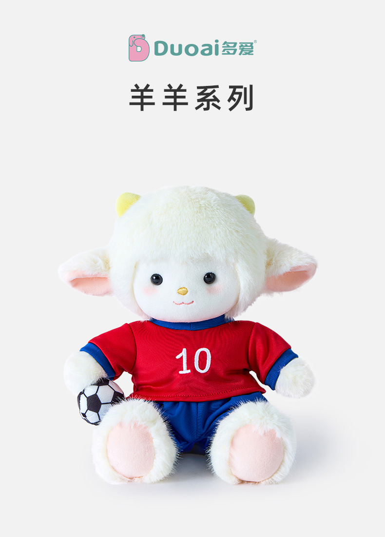 多爱可爱运动小羊毛绒公仔玩具儿童玩偶生日礼物穿衣小羊装饰挂件详情1