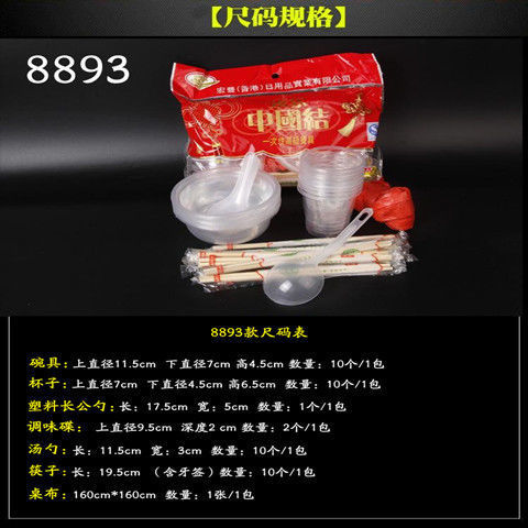 一次性餐具结婚套装碗筷加厚酒席宴席10人份餐具套装水晶厂家批发详情18