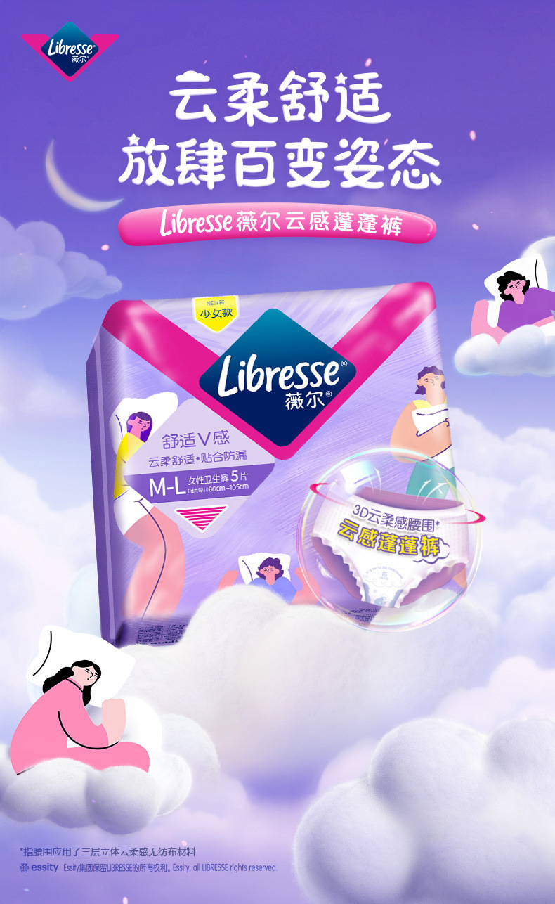 薇尔安心裤少女款云柔舒适M-L通用舒适蓬蓬裤5片装夜用裤型卫生巾详情1