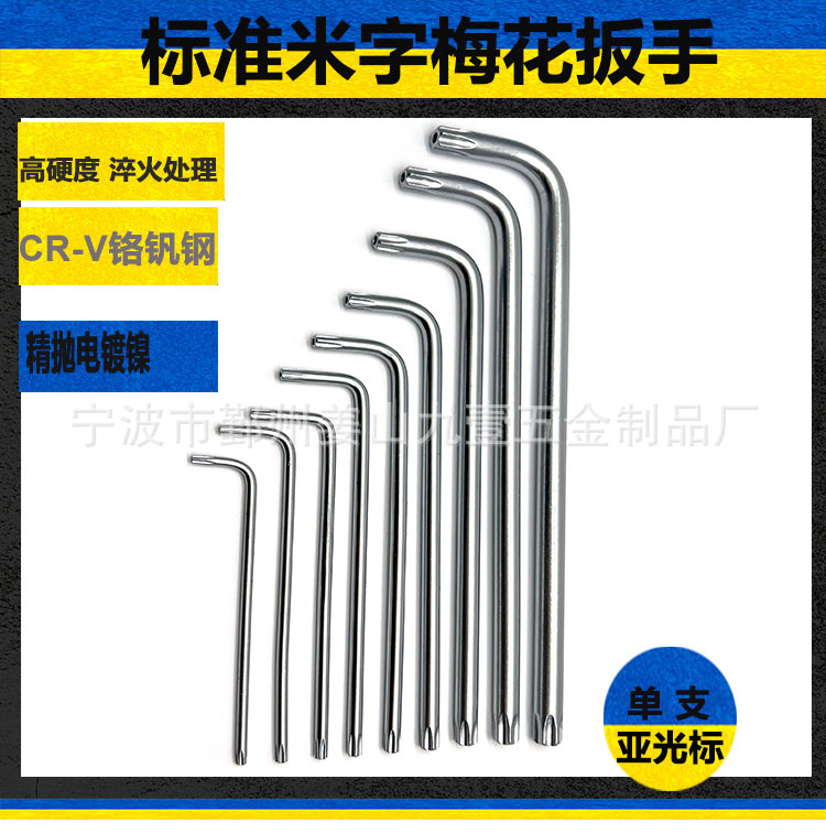 T standard short matte anti-theft hexagon socket wrench, single star-shaped cross-shaped CR-V hexagon socket wrench pic 2