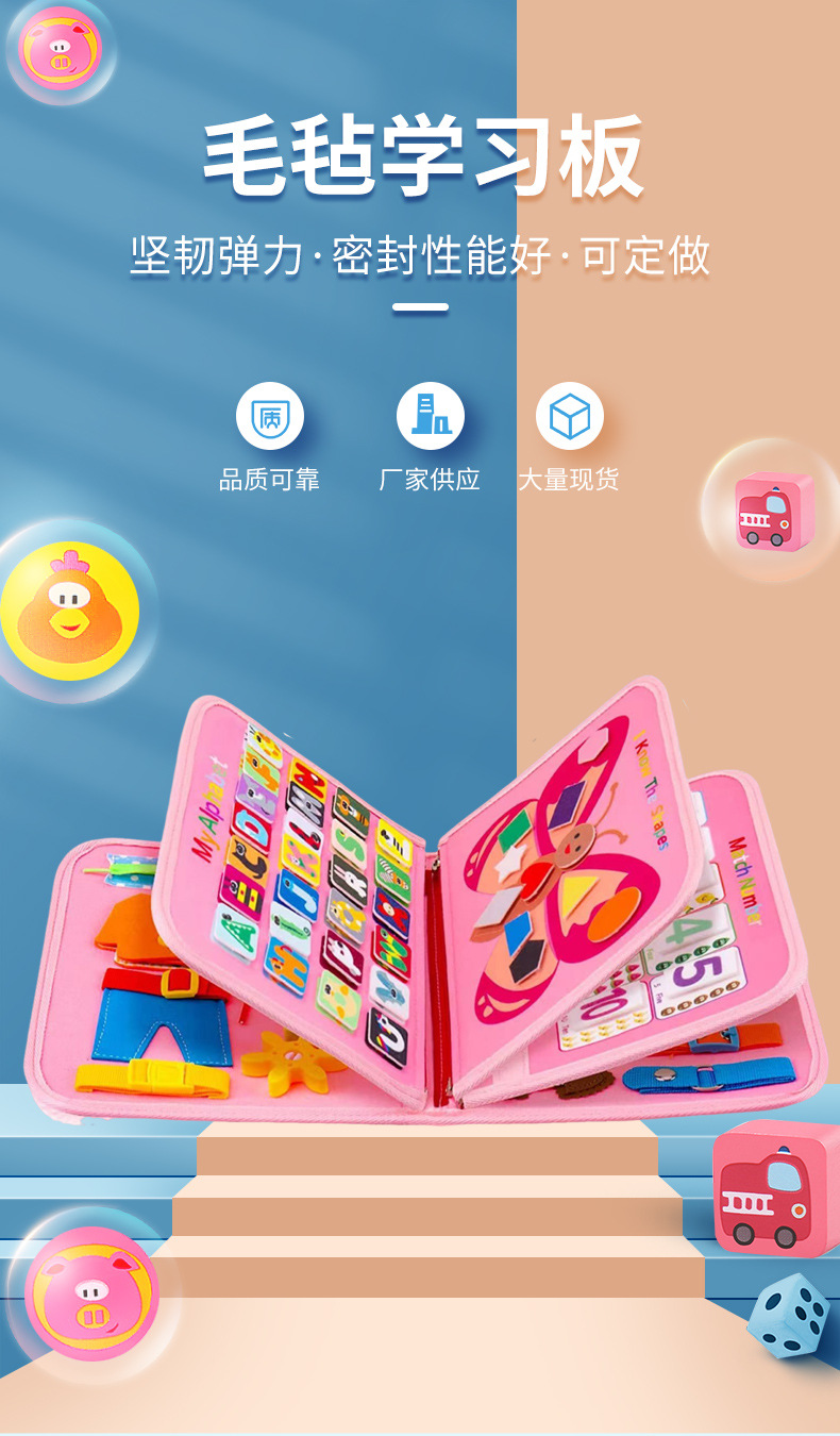 跨境毛毡忙碌板毛毡书立体书忙碌书毛毡学习板宝宝布书毛毡早教板详情1