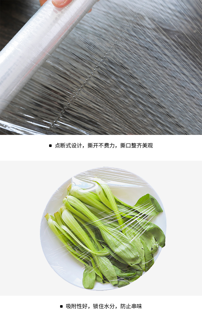 2330保鲜膜免刀撕点断式大卷微波炉厨房冰箱家用经济50米食品pe膜详情8