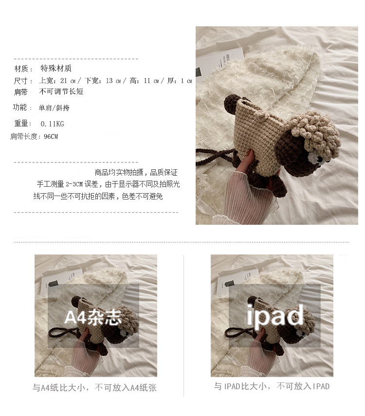 手工编织包包diy针织毛线包可爱卡通小羊编织包单肩斜挎包女成品详情7