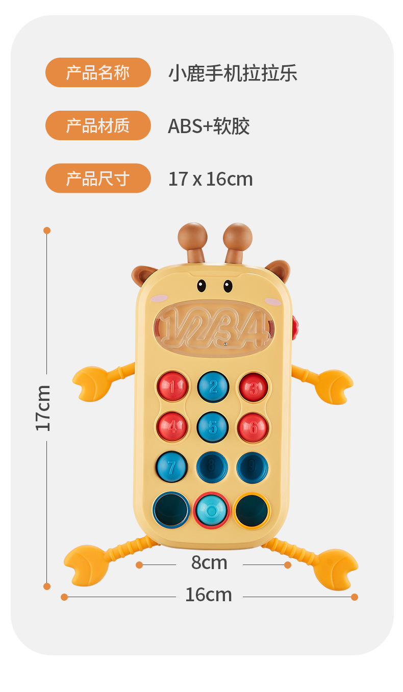 新款手机软胶拉拉乐婴儿手指抓握训练数字认知跨境安抚玩具过家家小家电玩具详情12