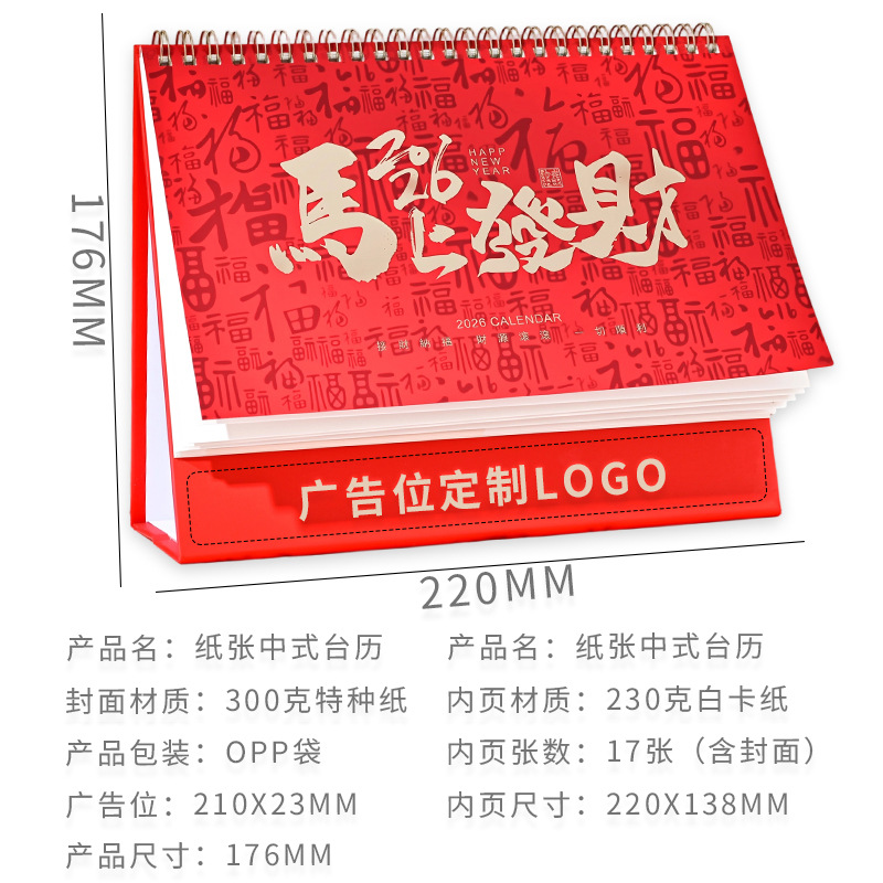 Zhouzhou Calendar 2026 Year of the Horse Paper Stand Desk Calendar Medium-sized Gilding Advertisement Customization Calendar Advertisement Customization Factory Direct Sales pic 3