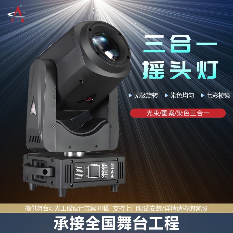 三合一图案灯三合一光束灯三合一摇头图案灯娱乐灯光酒店灯光详情10