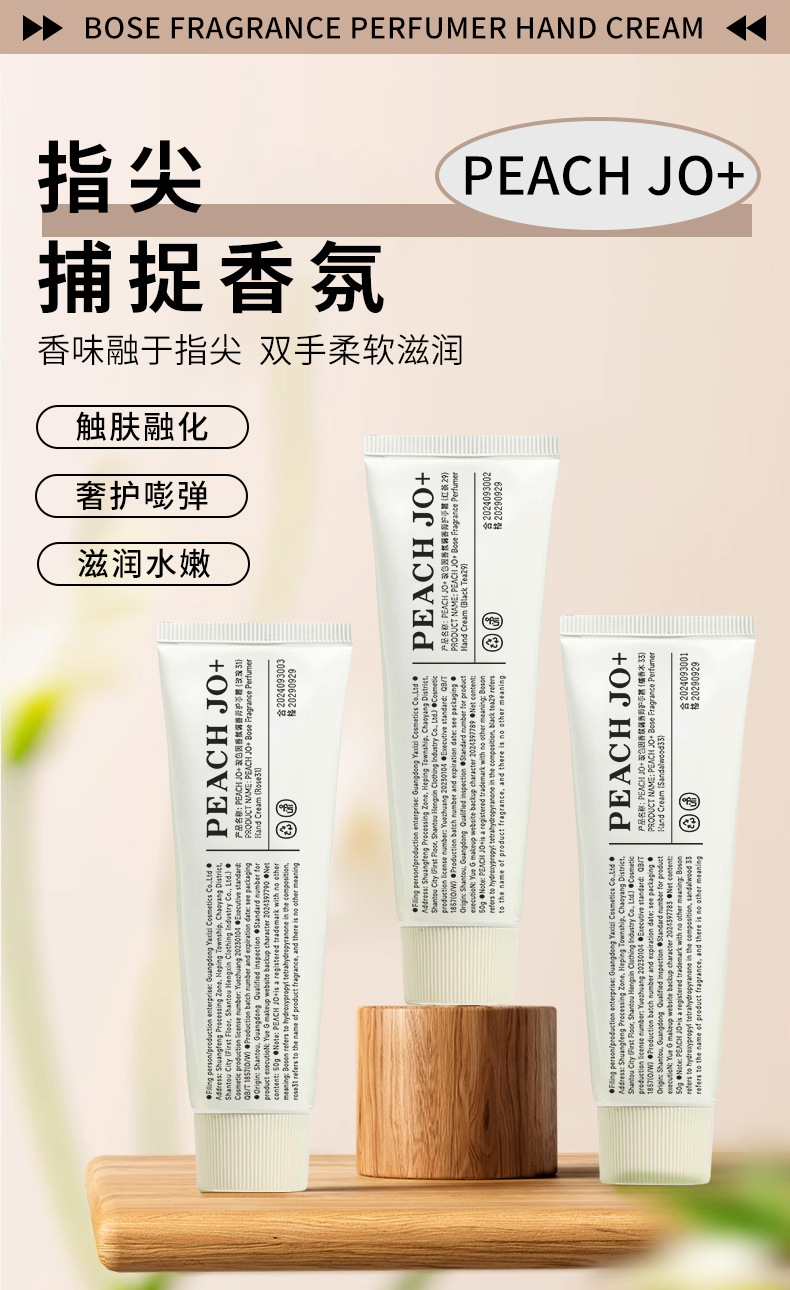 PEACHJO+桃作玻色因实验室檀香木33香氛护手霜补水滋润保湿香水详情6