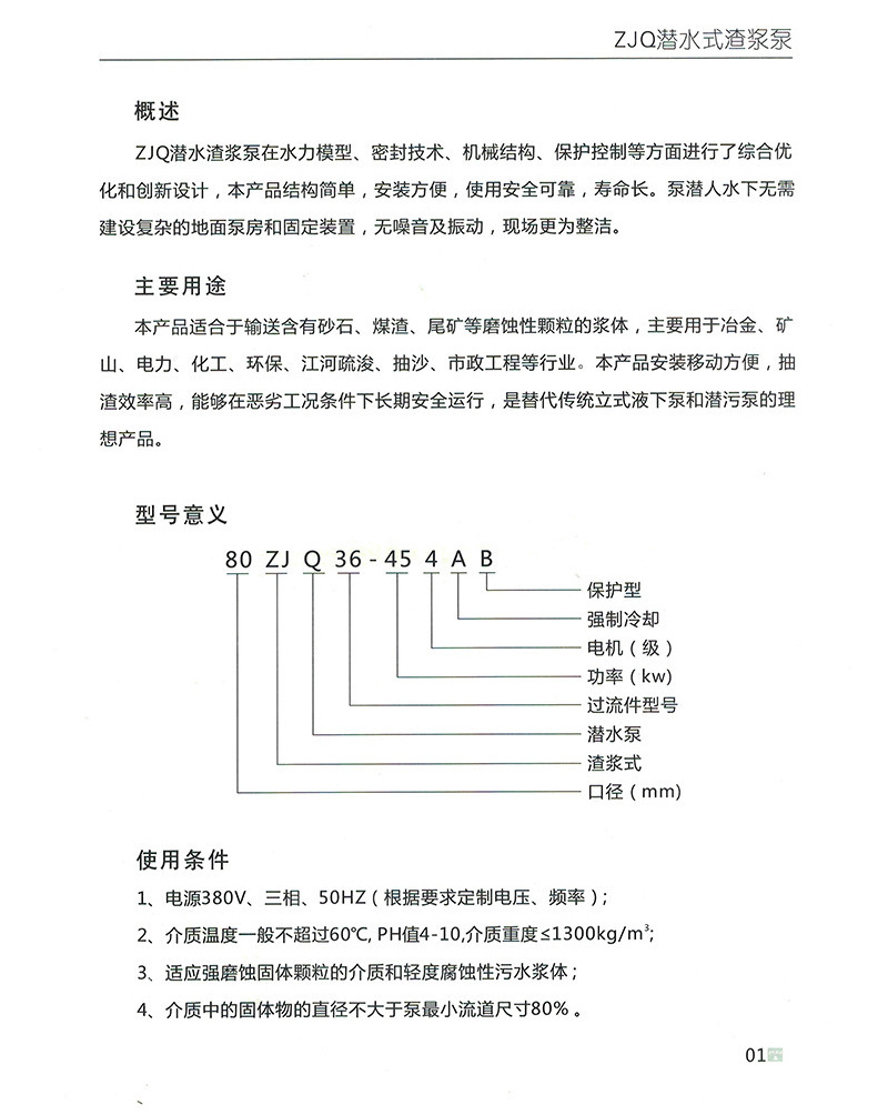 供应ZJQ潜水渣浆泵 NSQ潜水抽沙泵 50ZJQ25-15-4KW 泥浆泵详情3