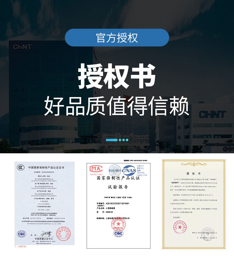 正泰小型断路器带漏电开关220v家用NXB昆仑3pn空开阻燃保护断路器详情10