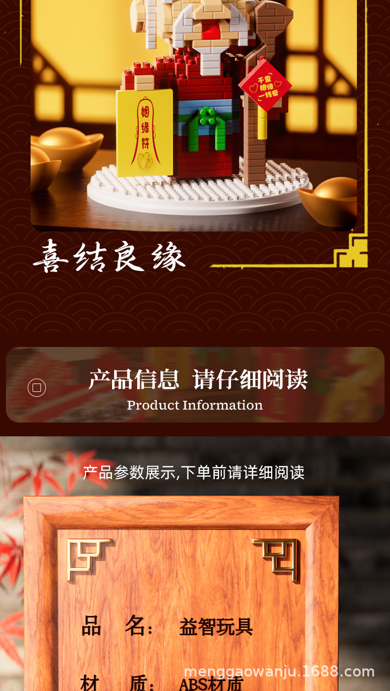 七仙财神爷微颗粒儿童益智拼装月老小国潮积木摆件玩具批发国潮详情14