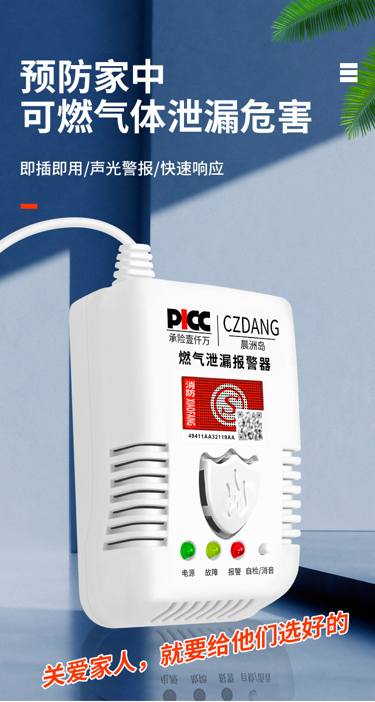 晨洲岛家用厨房饭店煤气天然气燃气报警器餐饮可燃气体泄漏警报器详情4