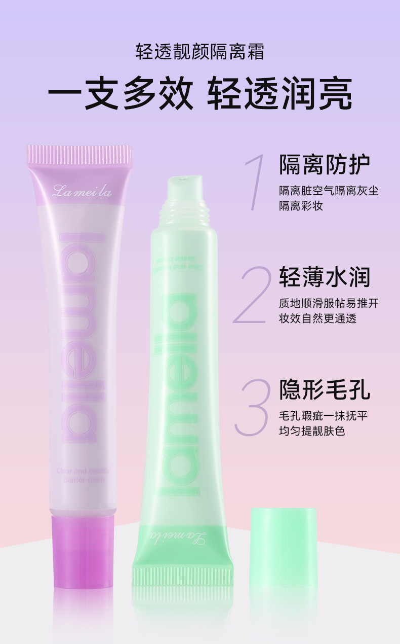 拉美拉清透靓颜轻薄水润隐形毛孔长效脸部保湿打底霜隔离霜3327详情4