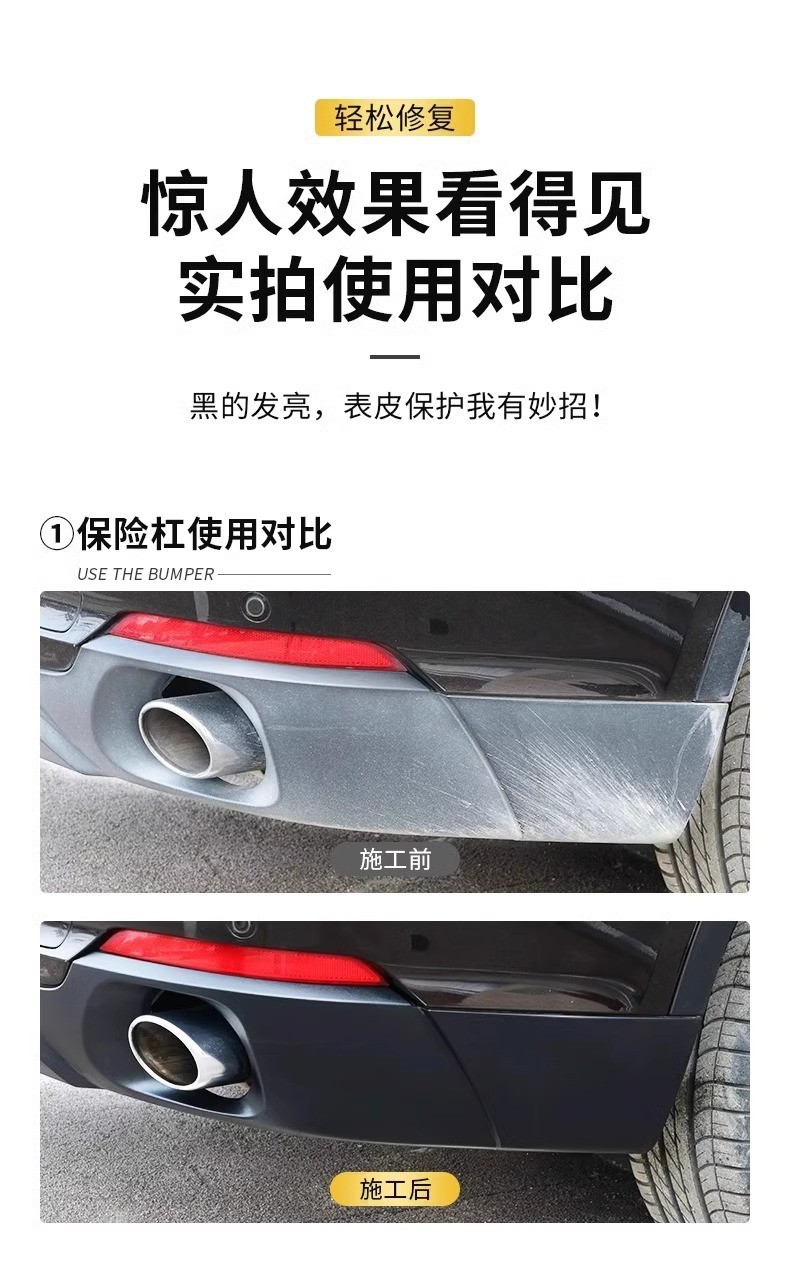 汽车多功能氟硅保护涂层漆面镀膜塑料翻新剂车用镀晶还原剂黑科技详情4