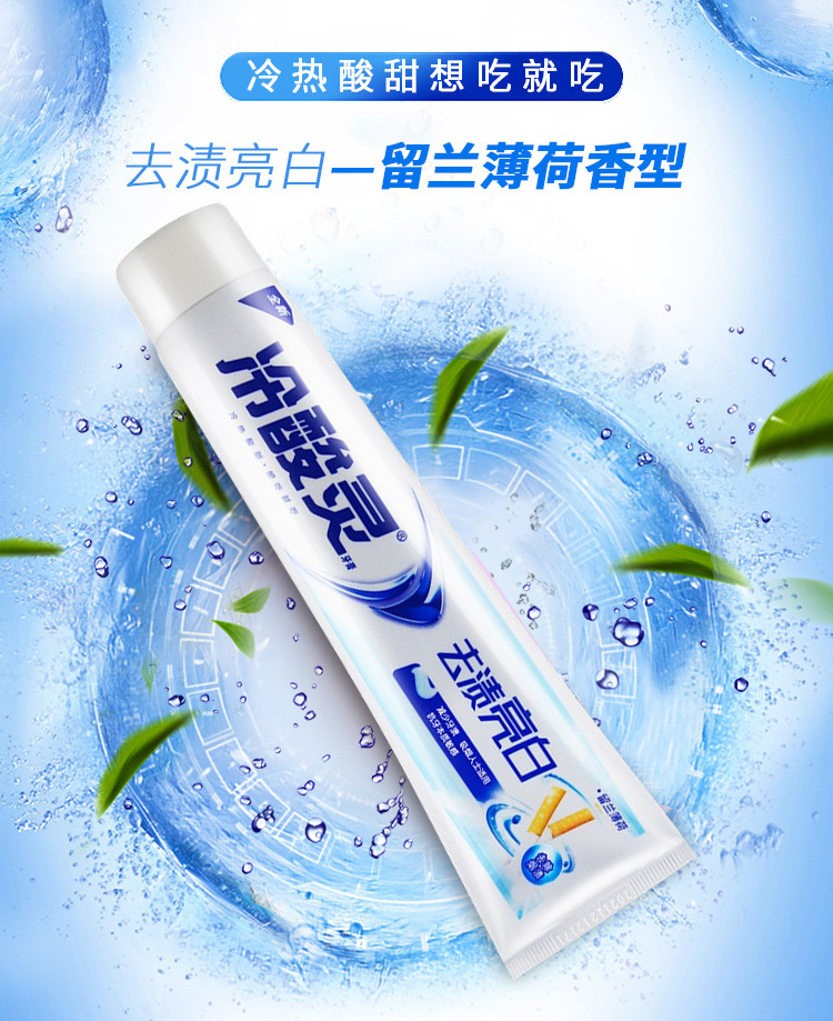 冷酸灵去渍亮白牙膏双重抗敏感牙膏留兰薄荷型170g减少牙渍正品详情1