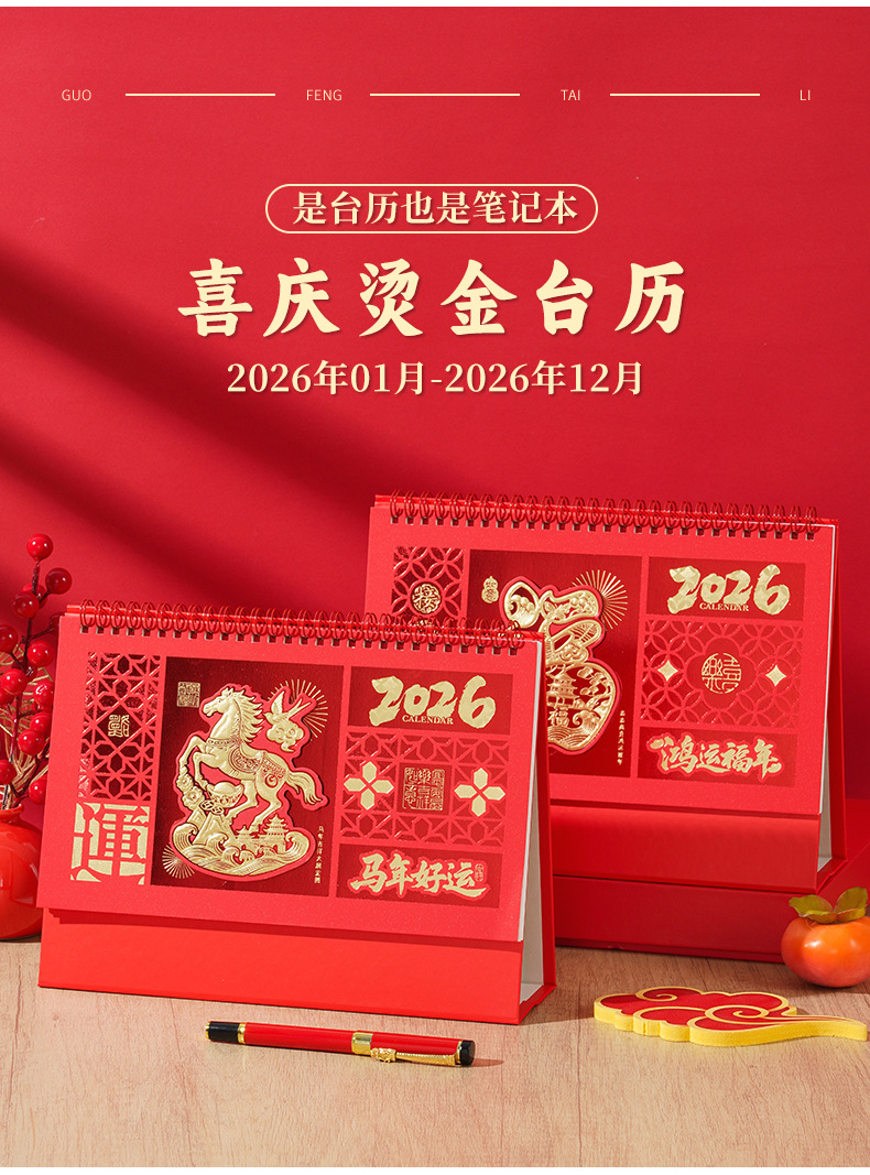 舟舟月历2026年中国红台历古风镂空烫金马年广告日历国潮新年台历详情2
