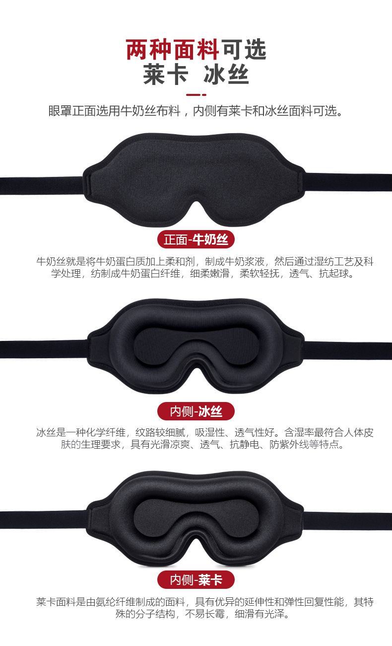 跨境眼罩冰丝莱卡3d遮光眼罩睡眠松紧调节旅行航空海绵立体护眼罩详情11