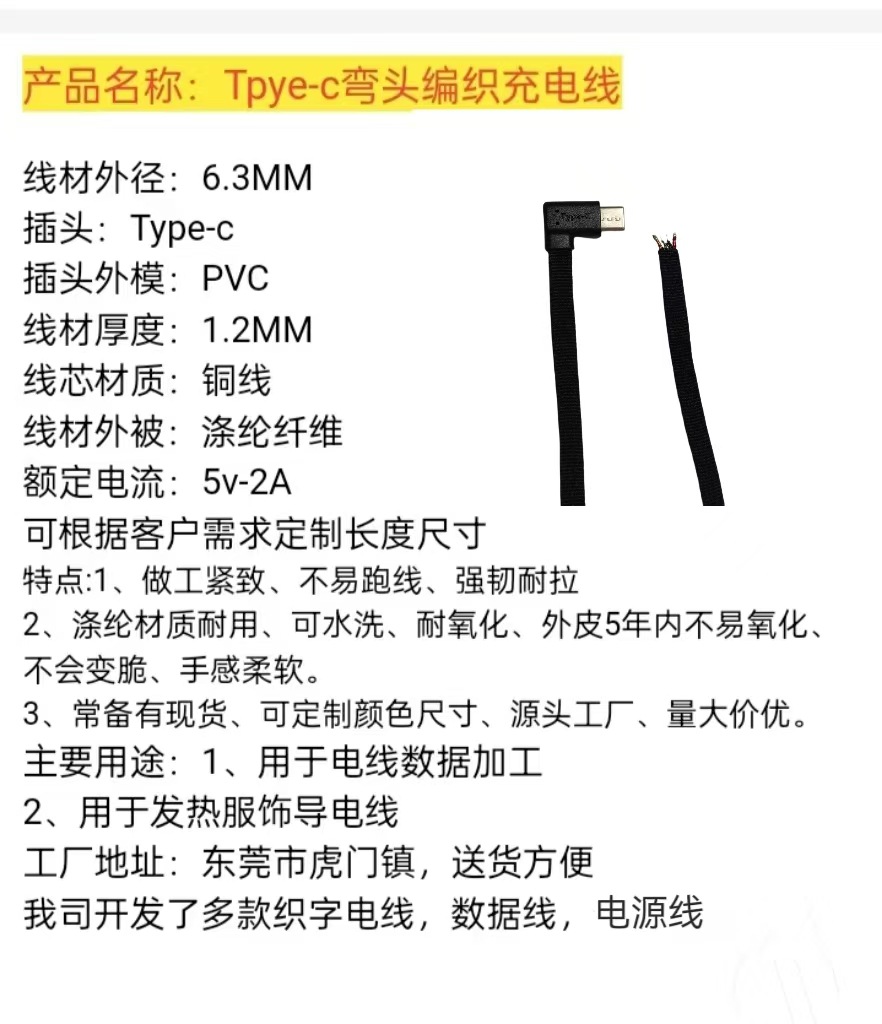 Customized braided TYPE-C 90-degree elbow charging cable flat wire 5V2A high-current heating element power cord factory pic 3