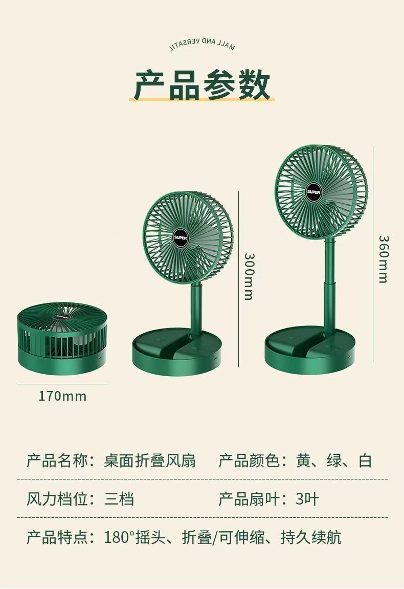 USB小风扇6寸迷你小电风扇可充电家用办公室学生宿舍桌面折叠风扇详情9