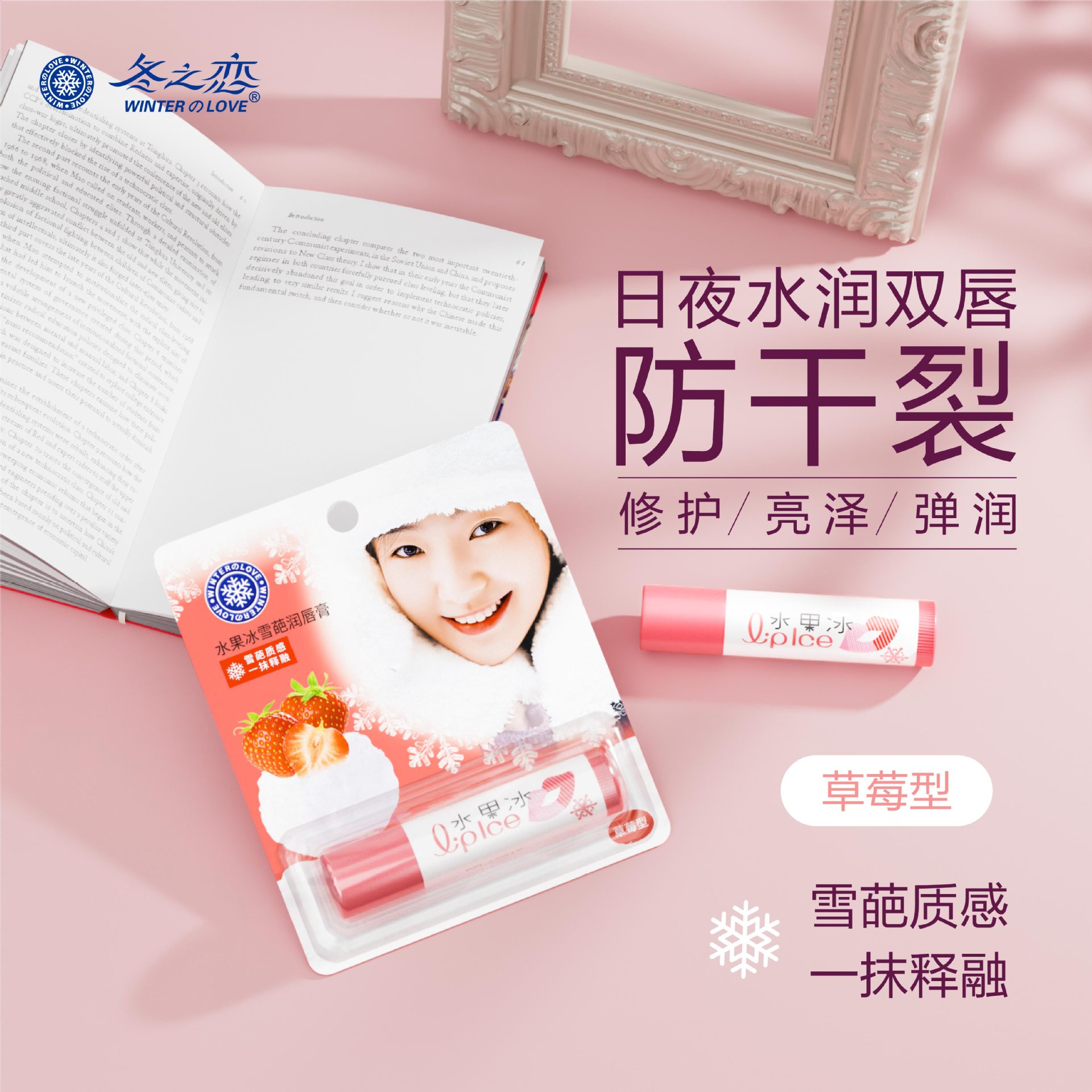 Winter Love ·301 Fruit Ice Sorbet Lip Balm pic 2