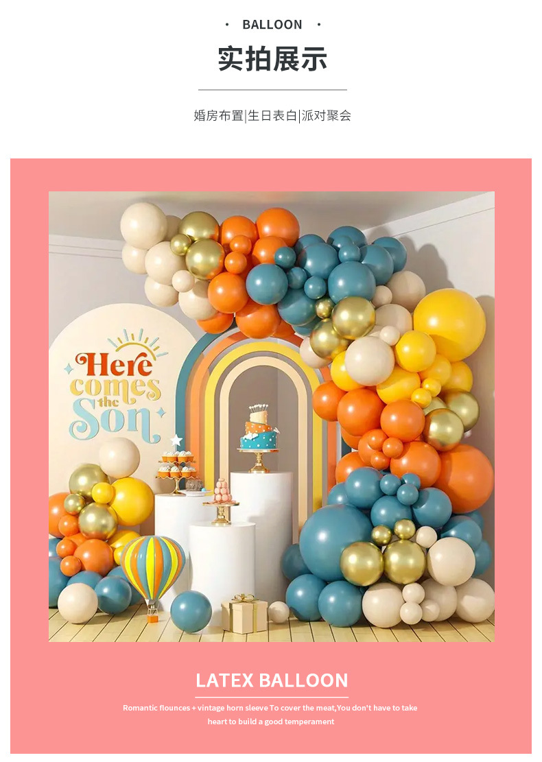 批发跨境热卖生日气球套装儿童生日婚礼庆典装饰氛围布置气球组合详情8
