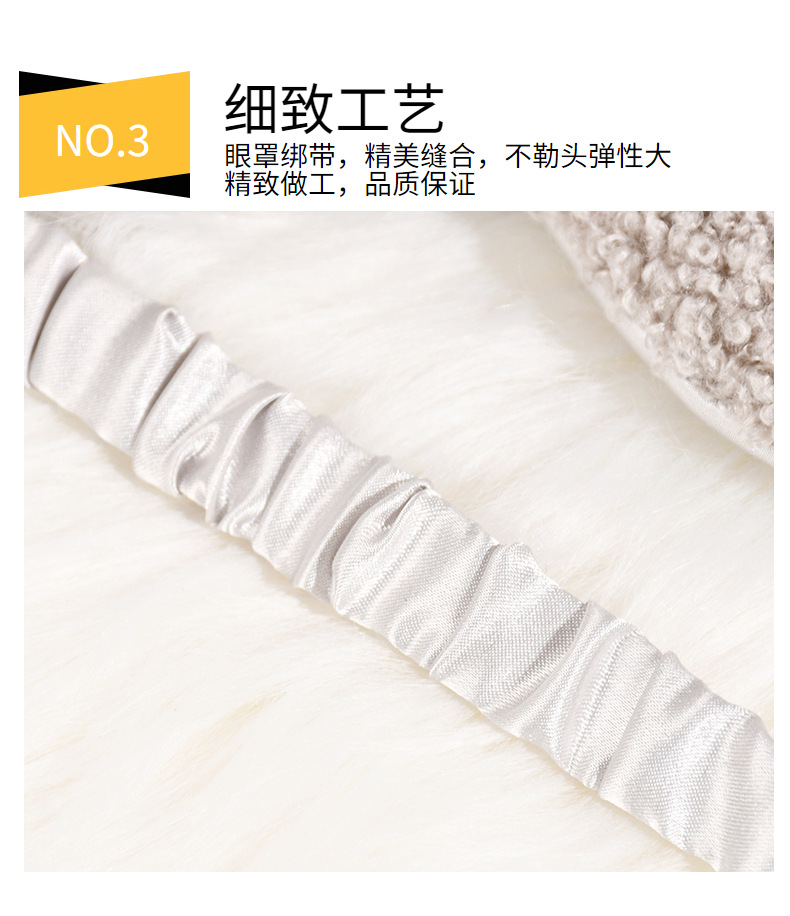 毛绒眼罩现货批发泰迪绒眼罩秋冬舒适亲肤仿真丝护眼罩遮光睡眠详情20