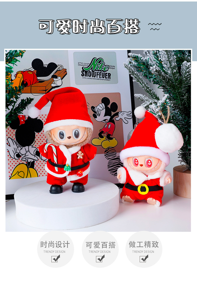 【仅衣服】拉布labub圣诞娃衣17cm挂件配饰一二代公仔衣服套装详情3