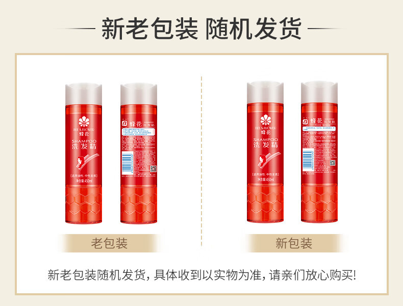 上海蜂花洗发精450ml洗发露老牌国货洗头发膏清洁洗发水批发代发详情1