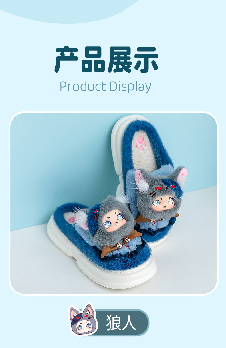新款狼人杀毛绒玩具拖鞋系列保暖加绒厚底室内家居可穿跨境批发详情5