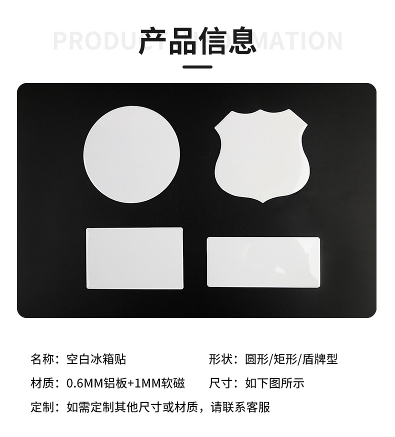 空白冰箱贴详情_03.jpg