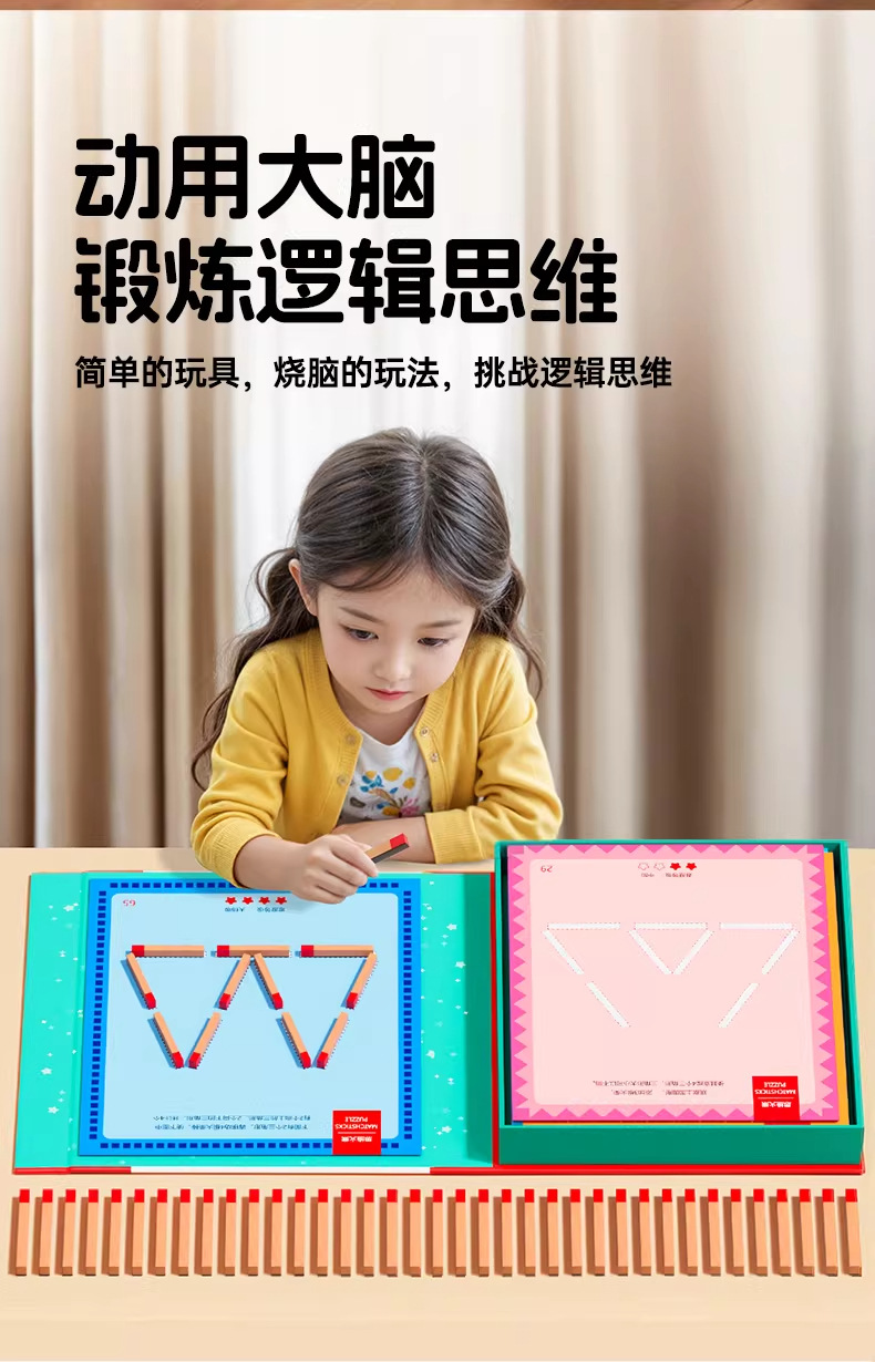 磁吸火柴棒教具数学思维游戏逻辑训练儿童益智力玩具大班木棍拼图详情2