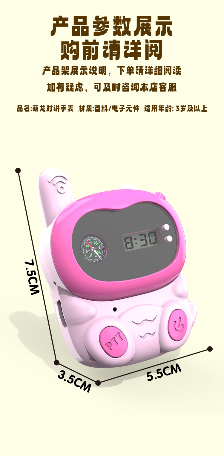 儿童户外对讲机手表USB充电远程通话迷你电话机亲子互动无线玩具详情9