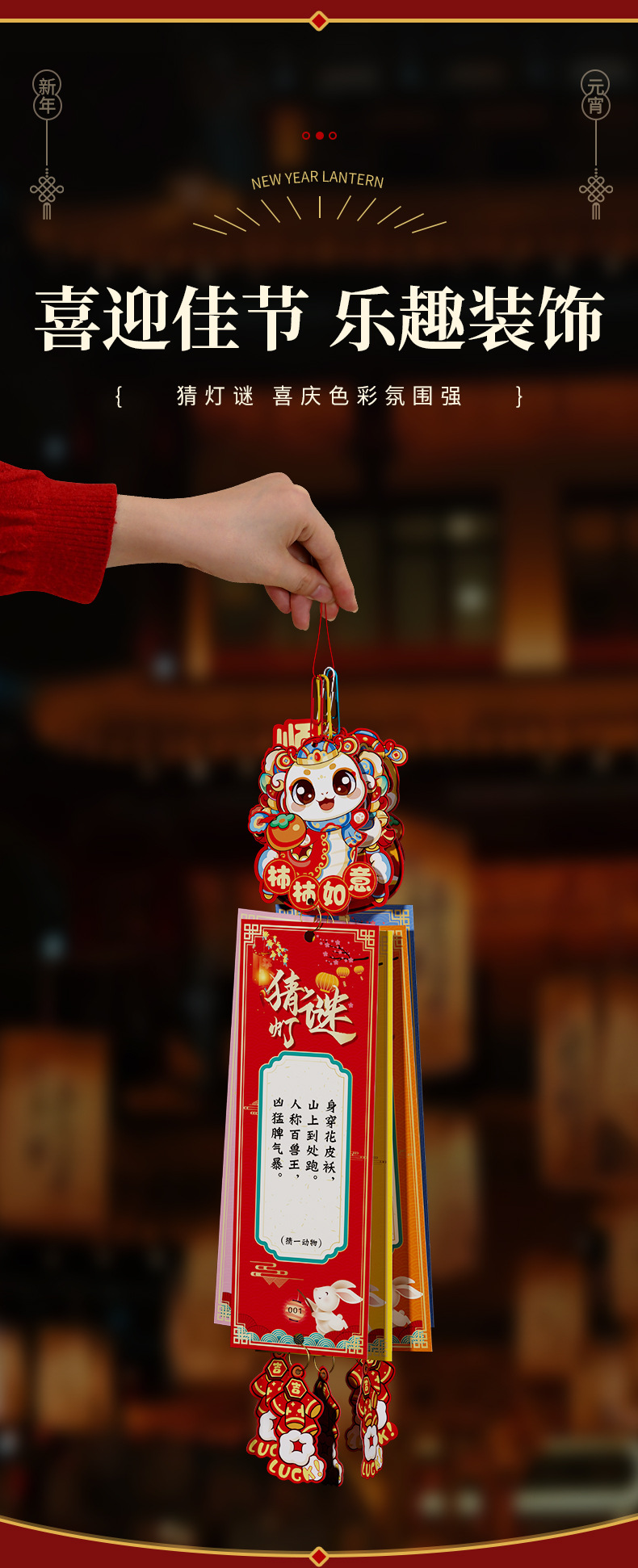新年元宵节猜灯谜商场活动装饰彩色灯笼卡通挂纸字谜语条特色卡片详情10