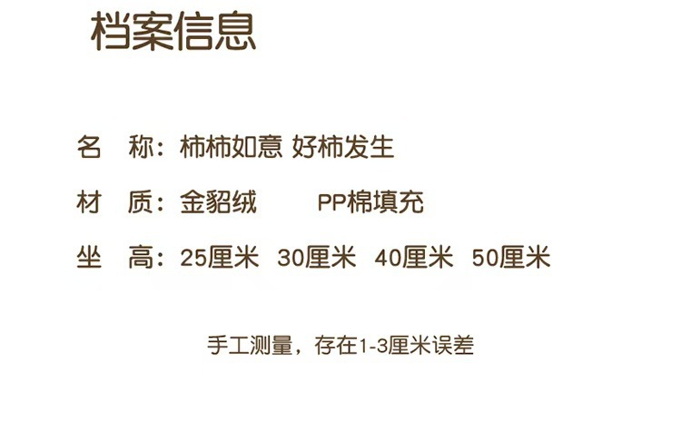 网红同款柿柿如意抱枕好事发生毛绒玩具公仔圆形毛绒靠枕生日礼物详情2