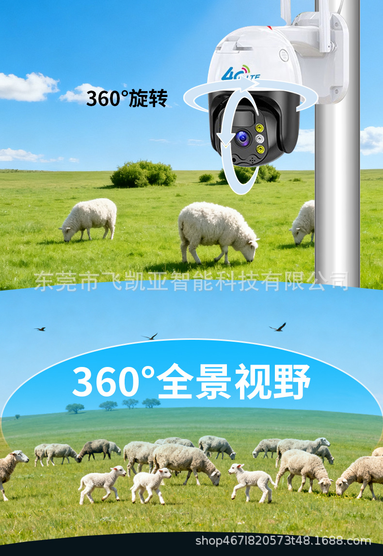 飞凯亚低功耗4G太阳能球机监控器户外超清防水夜视监控无线摄像机详情10