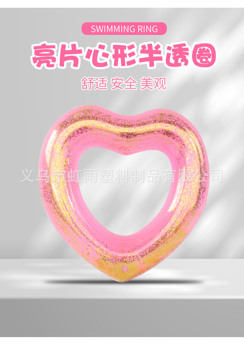虹雨 亮片心型游泳圈批发大号成人爱心泳圈网红半透明心形游泳圈 pic 6