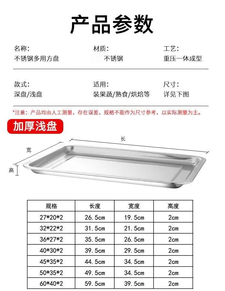 加厚加深不锈钢方盘长方形托盘酒店餐厅餐盘菜盘烧烤店烧烤盘肠粉详情6