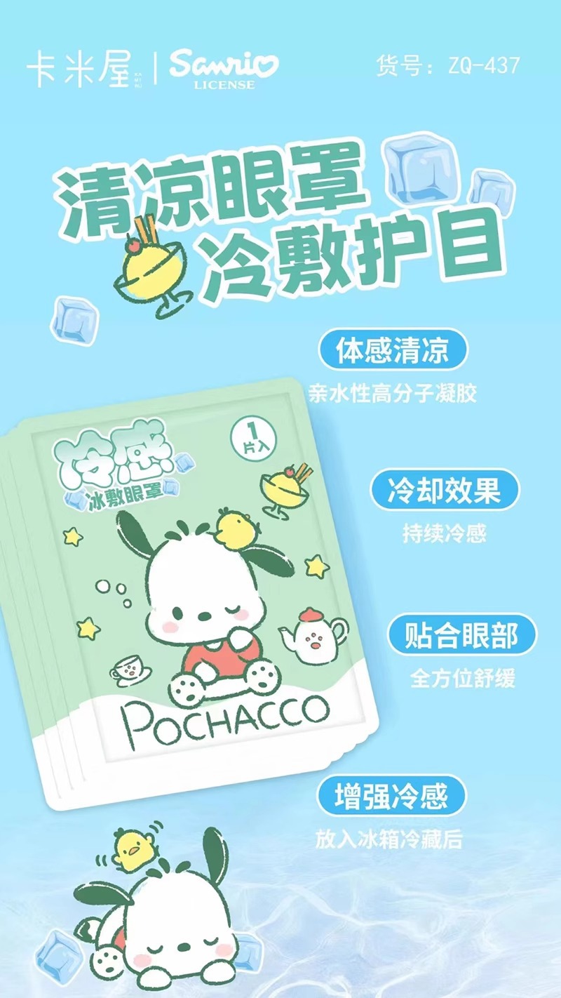 三丽鸥正版授权夏季好物冰敷眼罩凉爽舒适缓解眼疲劳提神5片挂耳详情23