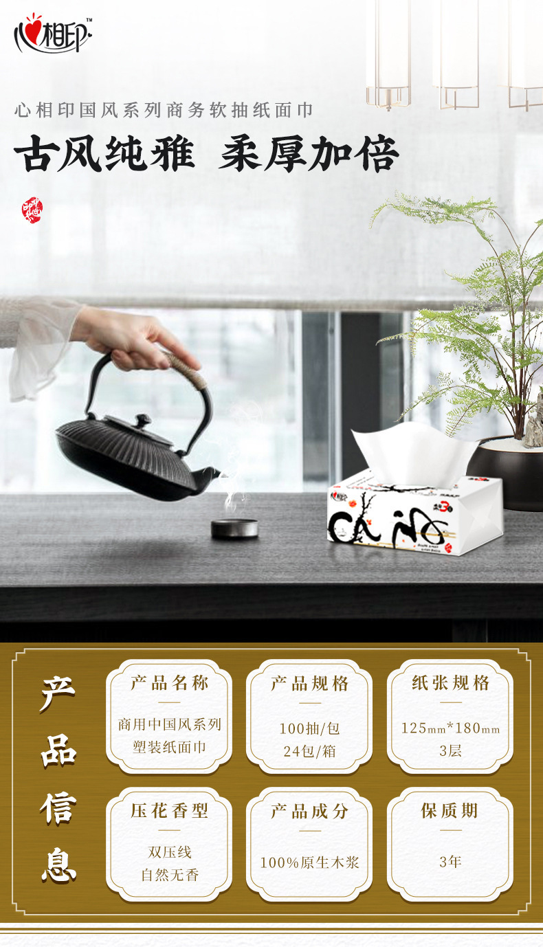 心相印茶语纸巾抽纸整提家用实惠装餐巾纸心心相印面巾纸卫生纸抽详情19