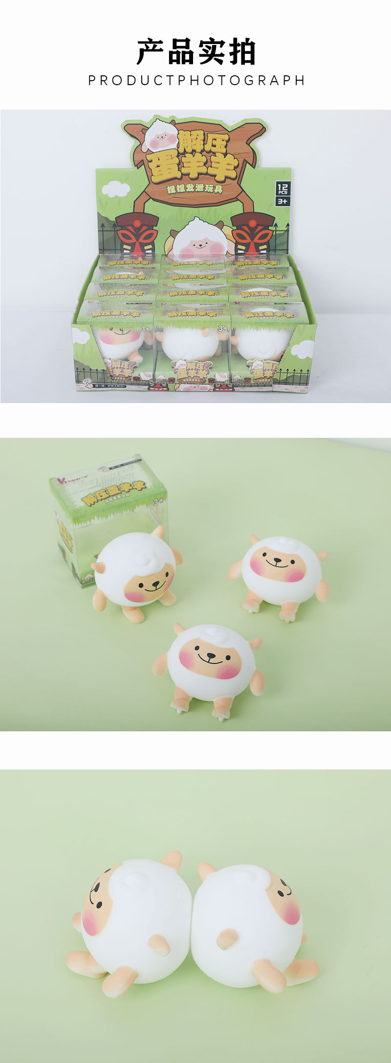 卡通捏捏蛋羊羊可爱捏握解压发泄玩具新款创意捏捏儿童玩具详情4