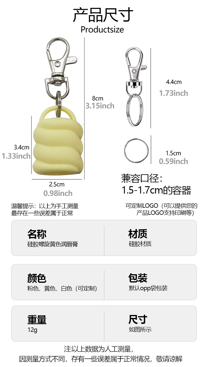 现货钥匙扣口红唇彩硅胶盖帽懒人便携唇膏替换扣帽挂饰厂家直销详情8