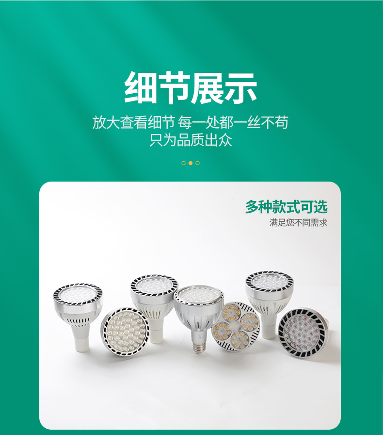 LED射灯PAR35W聚光灯泡轨道灯光源服装店商场酒店超市E27COB光源详情26