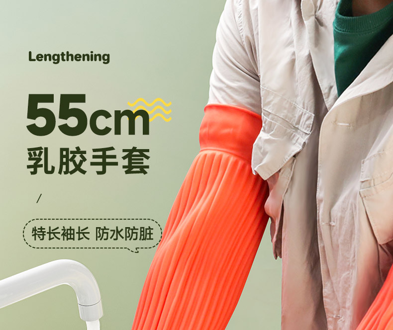 55cm加长乳胶手套加厚防滑厨房卫生洗衣洗碗家用清洁劳保手套批发详情1
